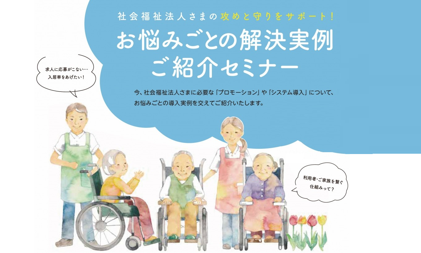 社会福祉法⼈様向けウェブセミナーを開催しました Reptile レプタイル株式会社