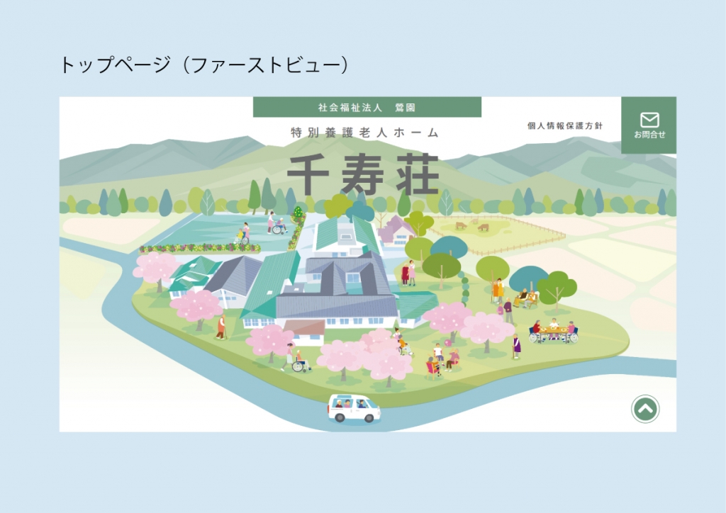 蒜山にある千寿荘のホームページ